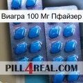 Виагра 100 Мг Пфайзер viagra2